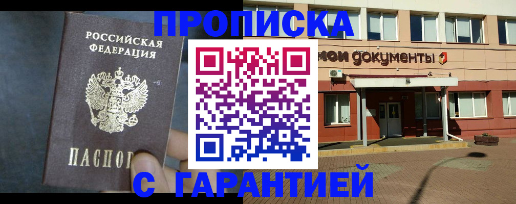 пропишу в квартире в Шебекино