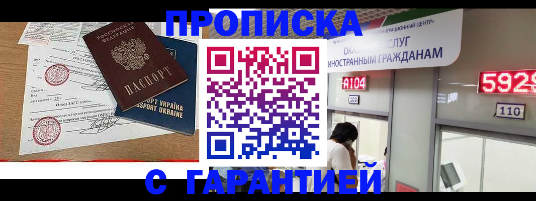 где прописаться в Шебекино