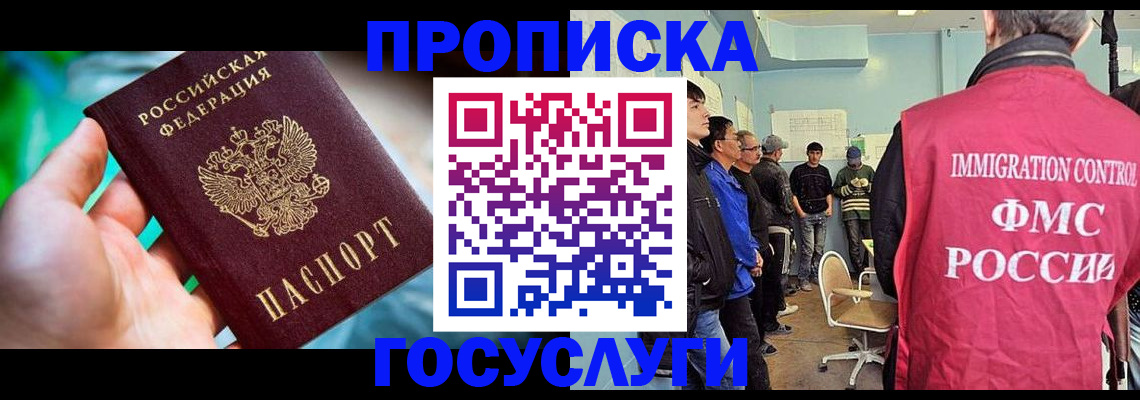 прописка паспорт в Шебекино